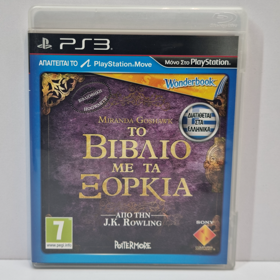 Wonderbook: Το βιβλίο με τα ξόρκια [PlayStation 3, 2012]